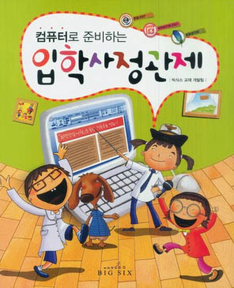 입학사정관제(한글2007 파워포인트2007 포토샵CS2) (한글 2007, 파워포인트 2007, 포토샵 CS2)