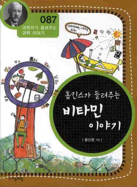 비타민이야기 이미지