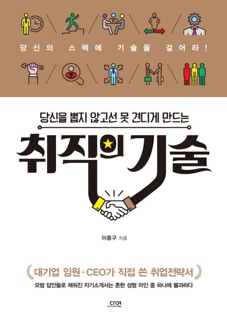 취직의 기술 표지