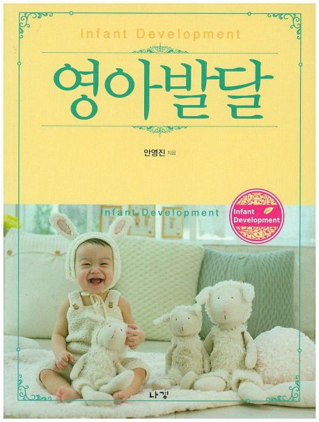 영아발달