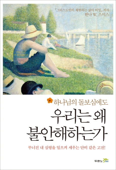 우리는 왜 불안해하는가