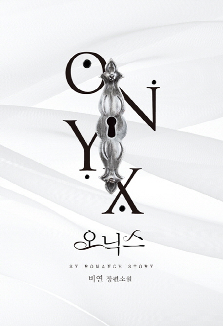 오닉스 : 비연 장편소설 = ONYX