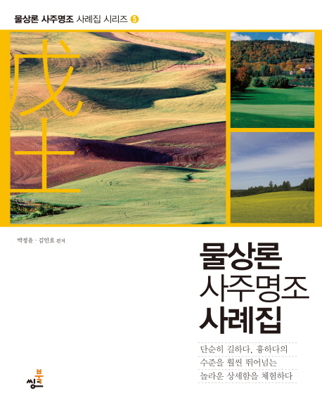물상론 사주명조 사례집: 무토