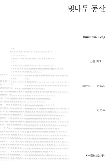 벚나무 동산 - [교보 전자책]