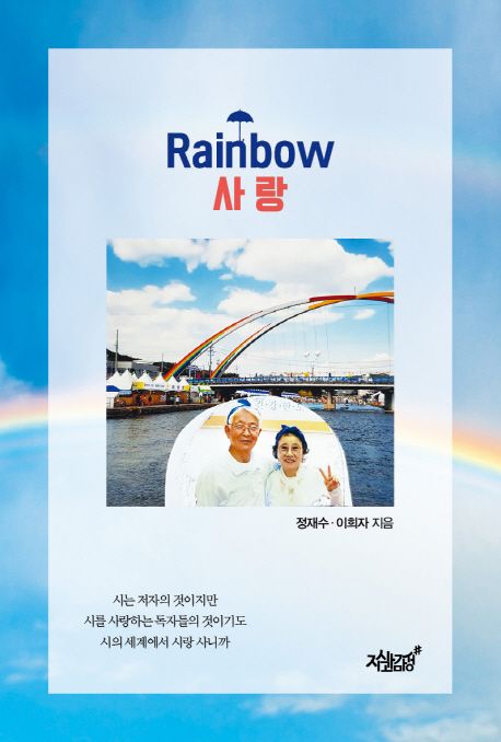 Rainbow 사랑- [전자책]