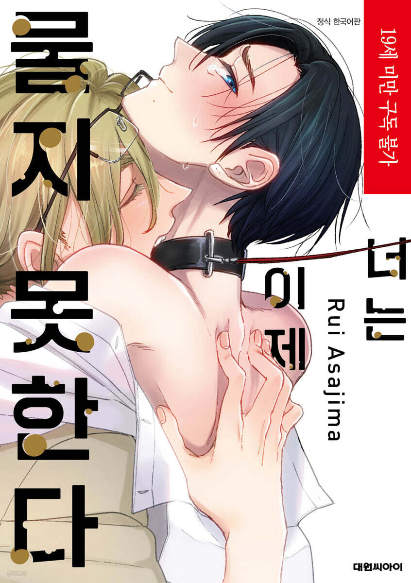 너는 이제 물지 못한다