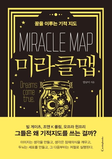 미라클맵(Miracle Map) (꿈을 이루는 기적 지도)