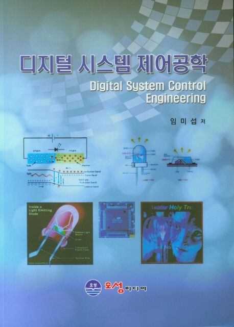 디지털 시스템 제어공학