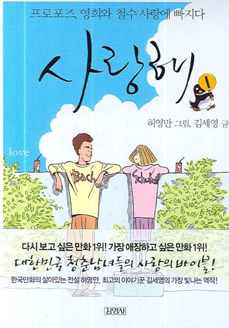 사랑해. 1-12
