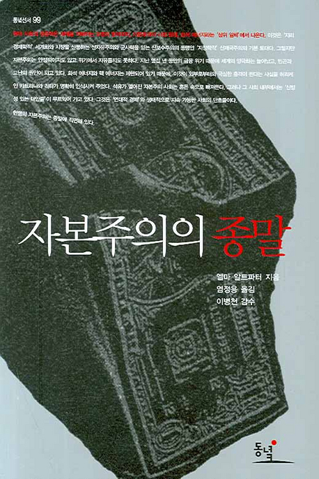 자본주의의 종말