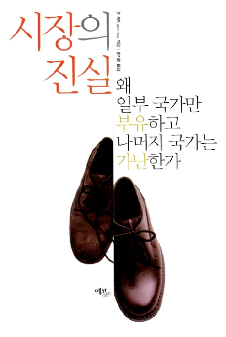 시장의 진실