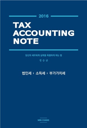 2016 Tax Accounting Note