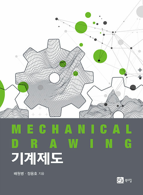 기계제도 / 배원병 ; 정융호 공저