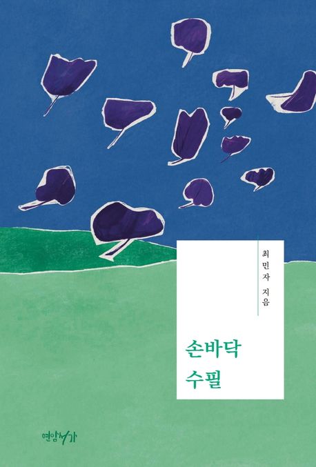 손바닥 수필