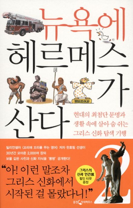 뉴욕에 헤르메스가 산다