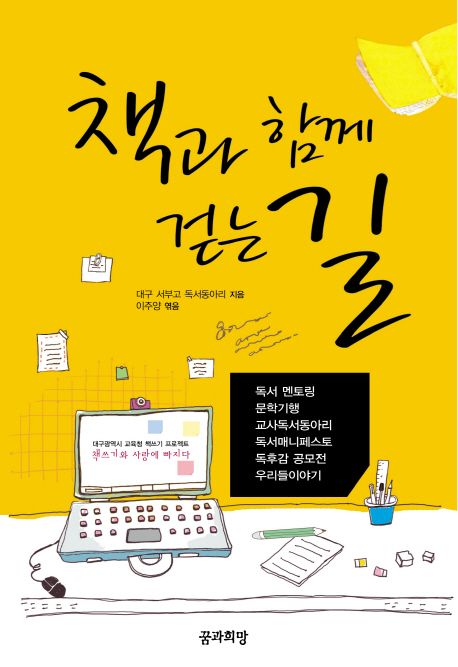 책과 함께 걷는 길- [전자책]