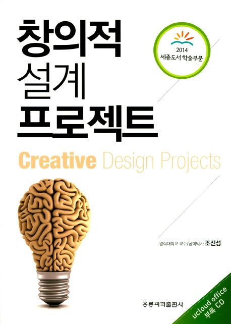 창의적 설계 프로젝트  = Creative design projects