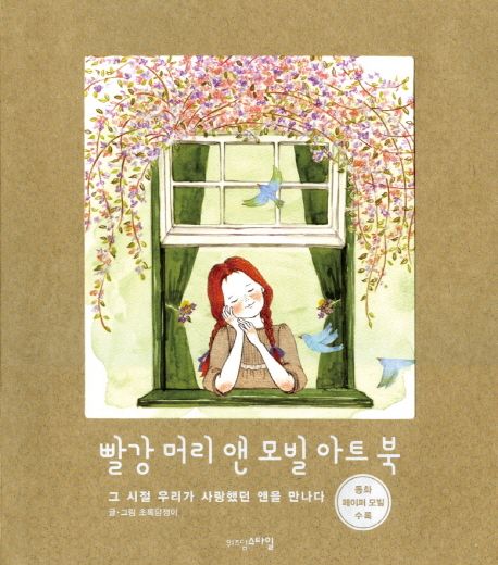 빨강머리앤 이미지