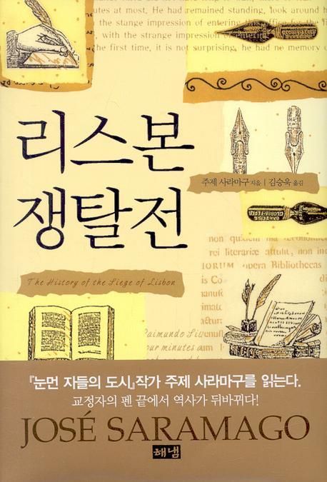 리스본 쟁탈전