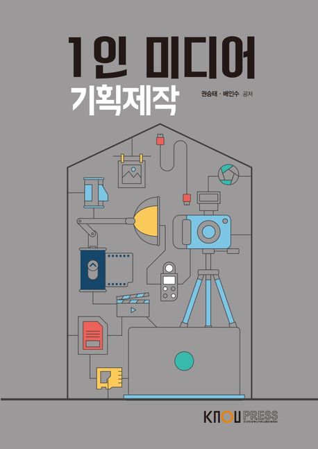 1인 미디어 기획제작