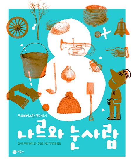 (주)눈사람 이미지