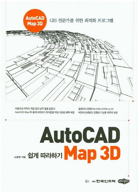 AutoCAD Map 3D 쉽게 따라하기