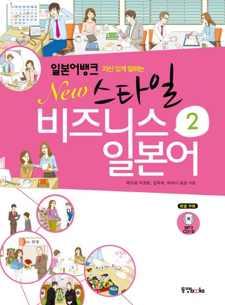 New 스타일 비즈니스 일본어. 2