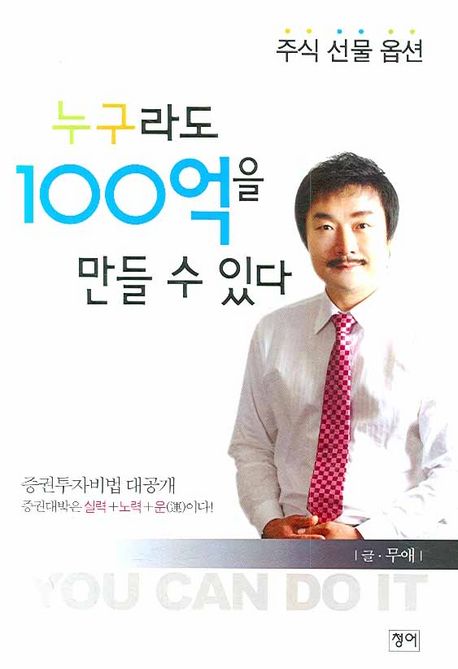 누구라도100억을만들수있다- 전자책]