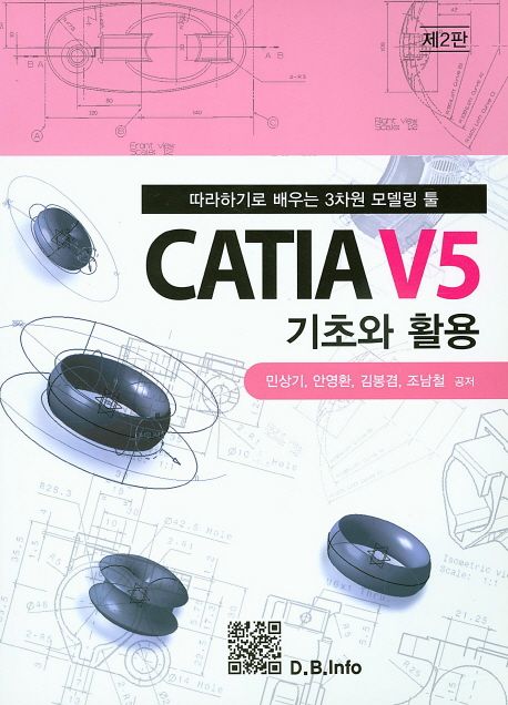 CATIA V5  : 기초와 활용