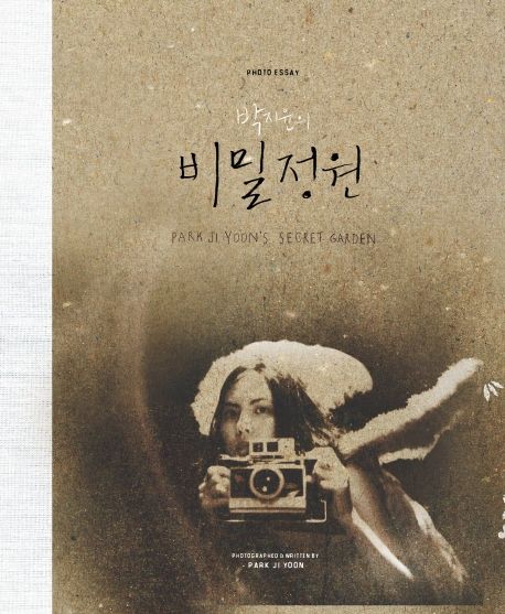 (박지윤의)비밀정원 : Photo essay