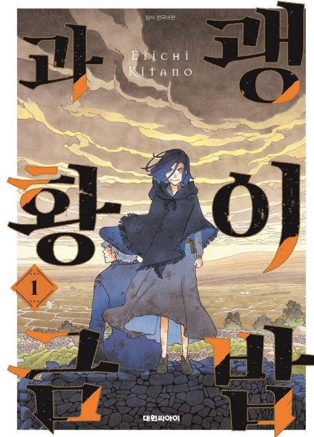 괭이밥과 황금