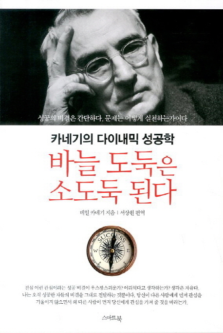 바늘 도둑은 소도둑 된다- [전자책]