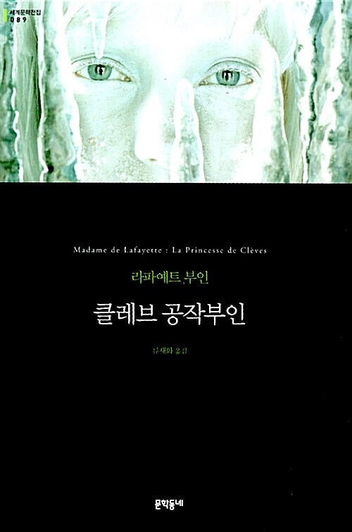 클레브 공작부인