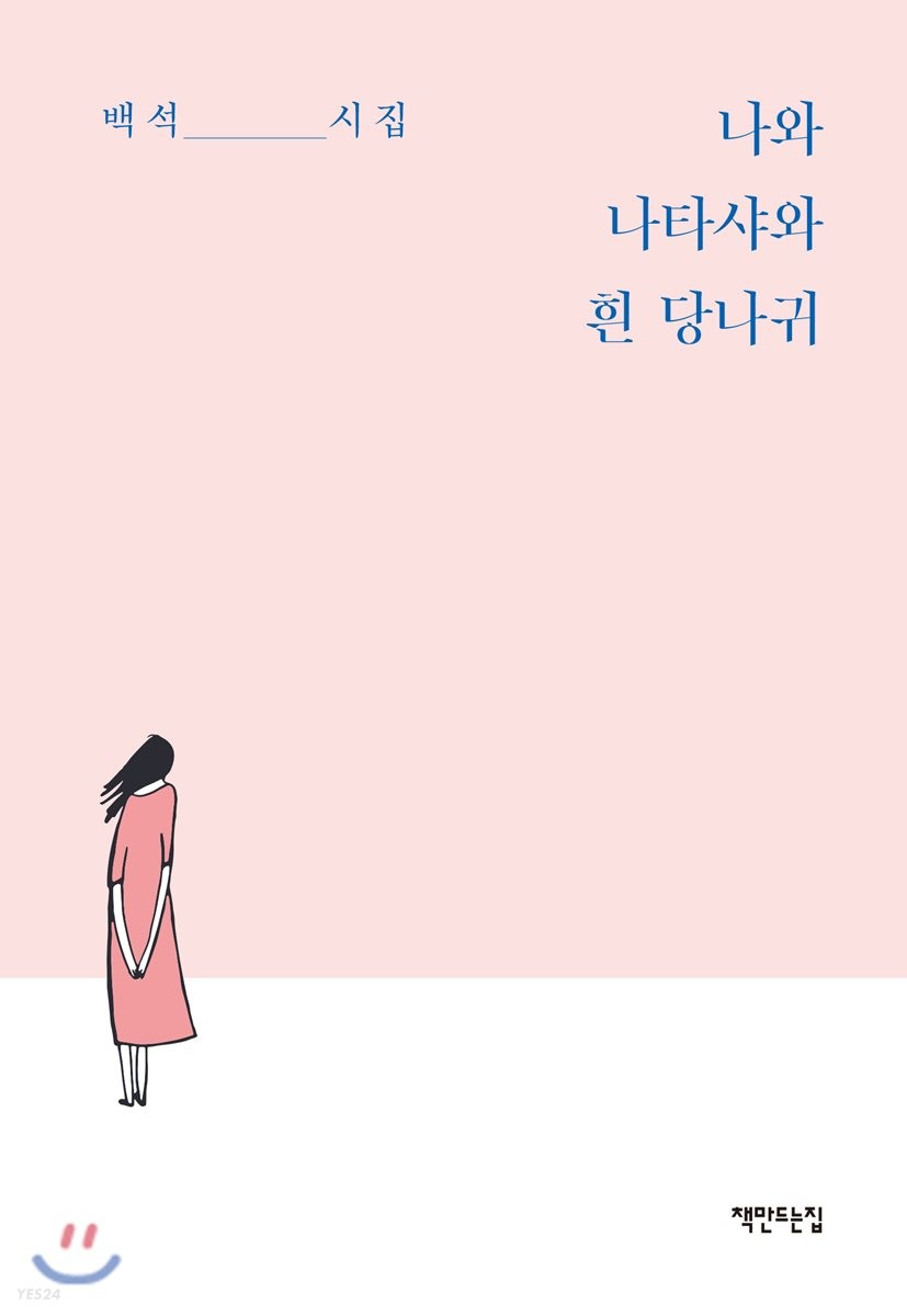 흰당나귀 이미지