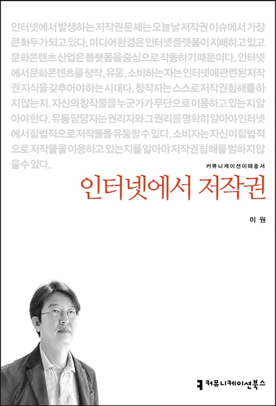인터넷에서 저작권- [전자책]