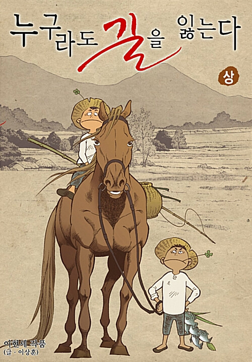 누구라도 길을 잃는다