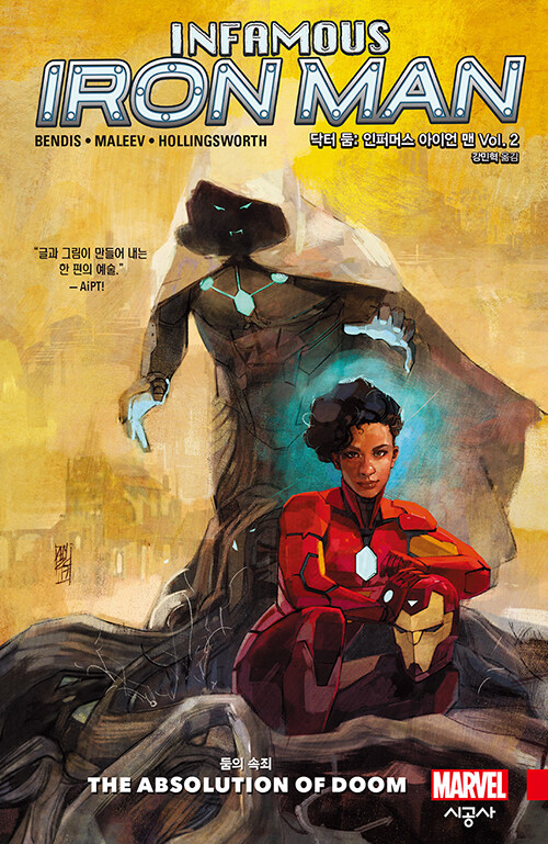 닥터 둠 : 인퍼머스 아이언 맨 Vol.