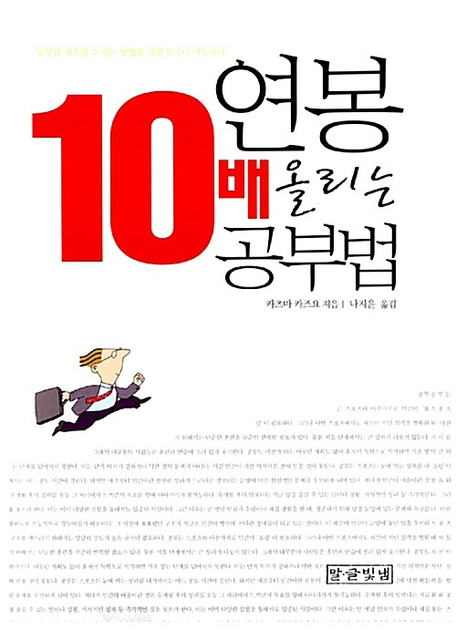 연봉 10배 올리는 공부법