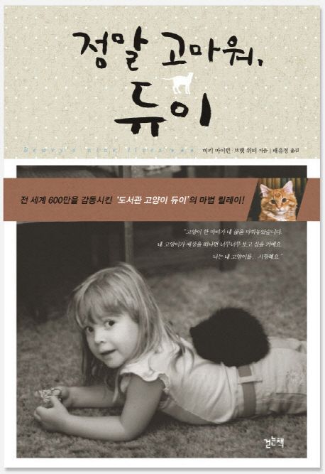 정말 고마워, 듀이