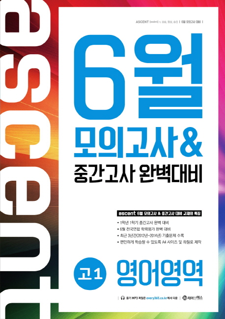 고등 영어영역 고1 6월 모의고사&중간고사 완벽대비(2015) (2015년)