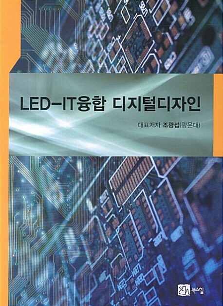 LED-IT융합 디지털디자인