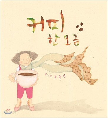 엄마커피 이미지