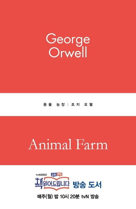 동물 농장 표지