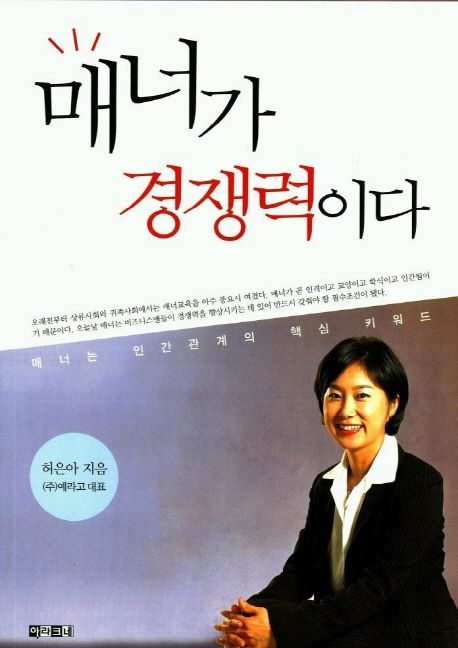 매너가 경쟁력이다- [전자책]