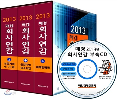 2013년 매경 회사연감