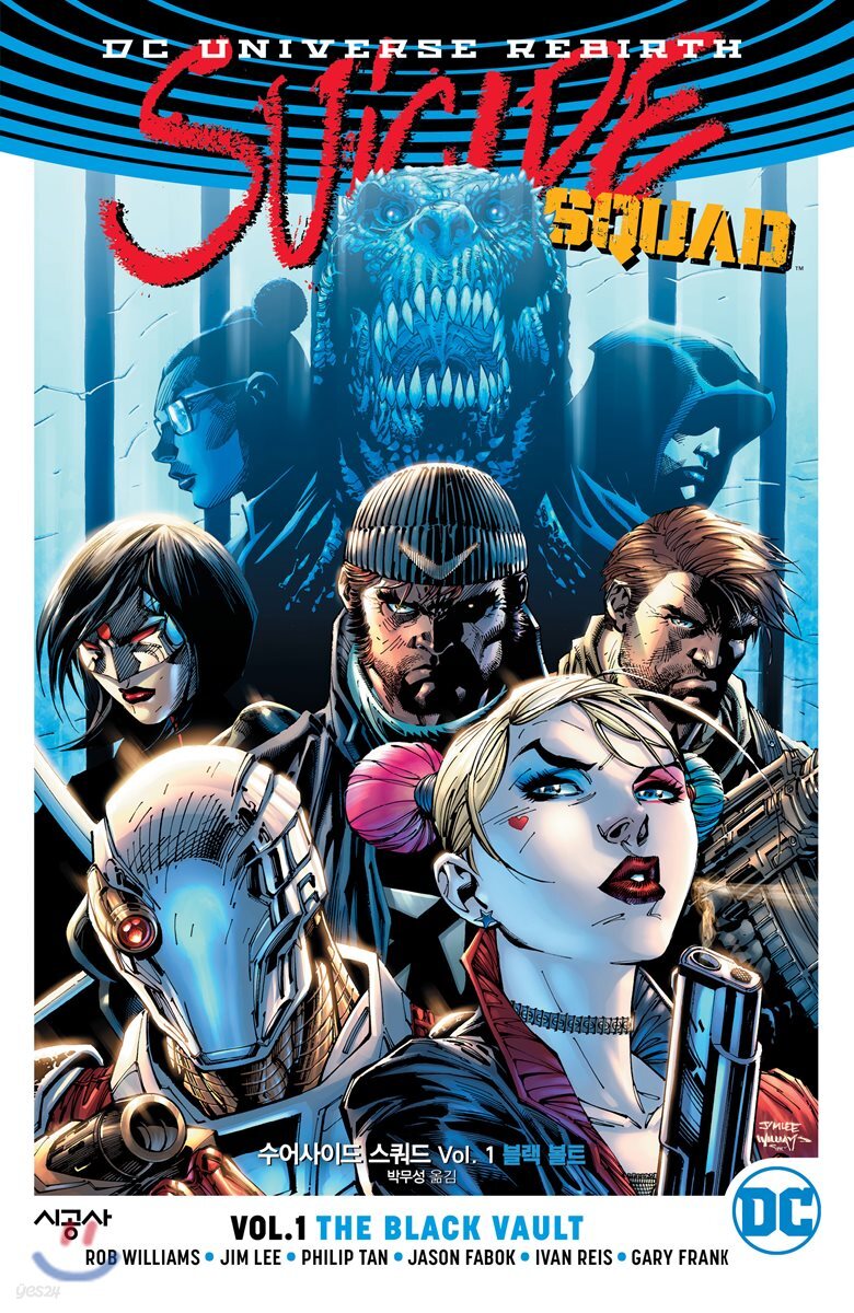 수어사이드 스쿼드 Vol. 1 : 블랙 볼트)