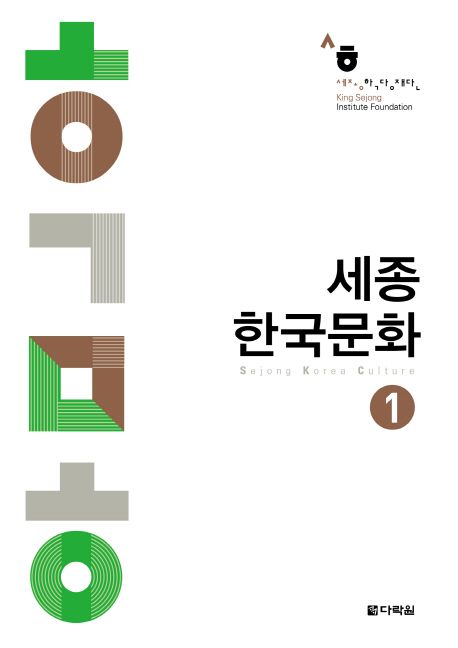 세종 한국문화 = Sejong Korea culture