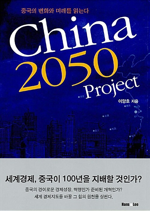 China 2050 project