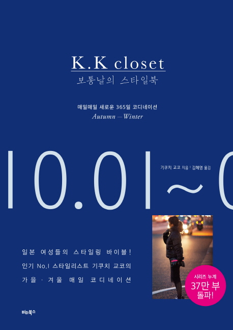 보통날의 스타일북  :K.K closet