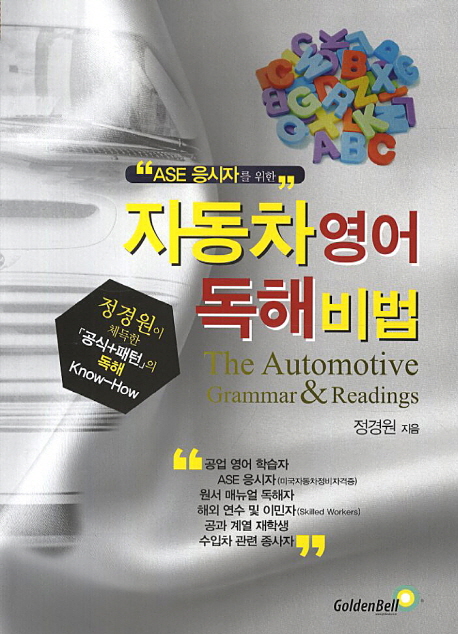 자동차영어 독해비법